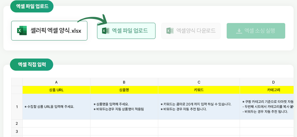 엑셀상품수집